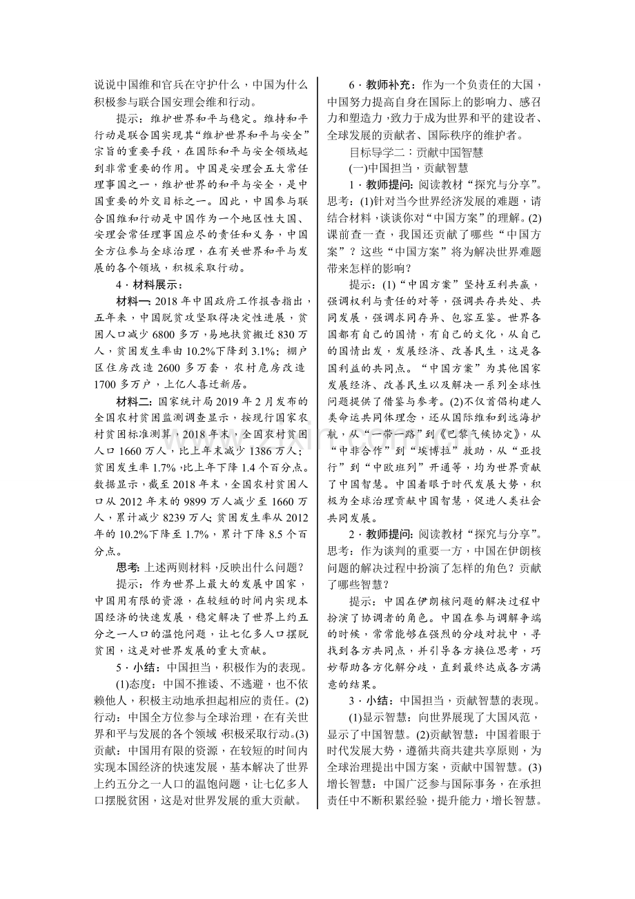 下册道德与法治-中国担当.doc_第2页