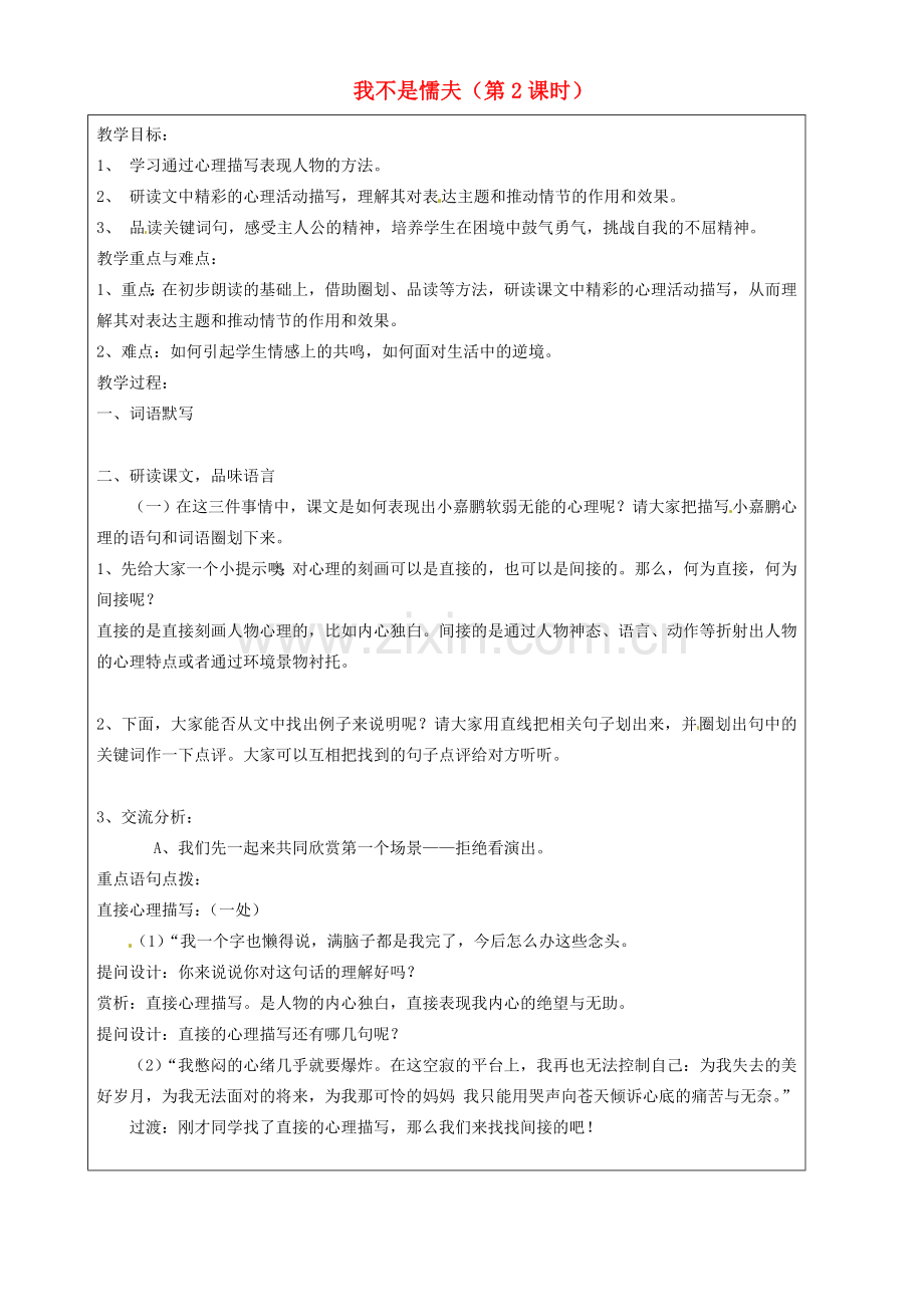 上海五四制语文八上《我不是懦夫》-(二).doc_第1页