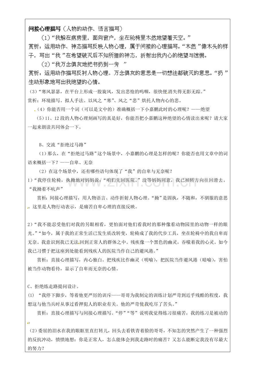 上海五四制语文八上《我不是懦夫》-(二).doc_第2页
