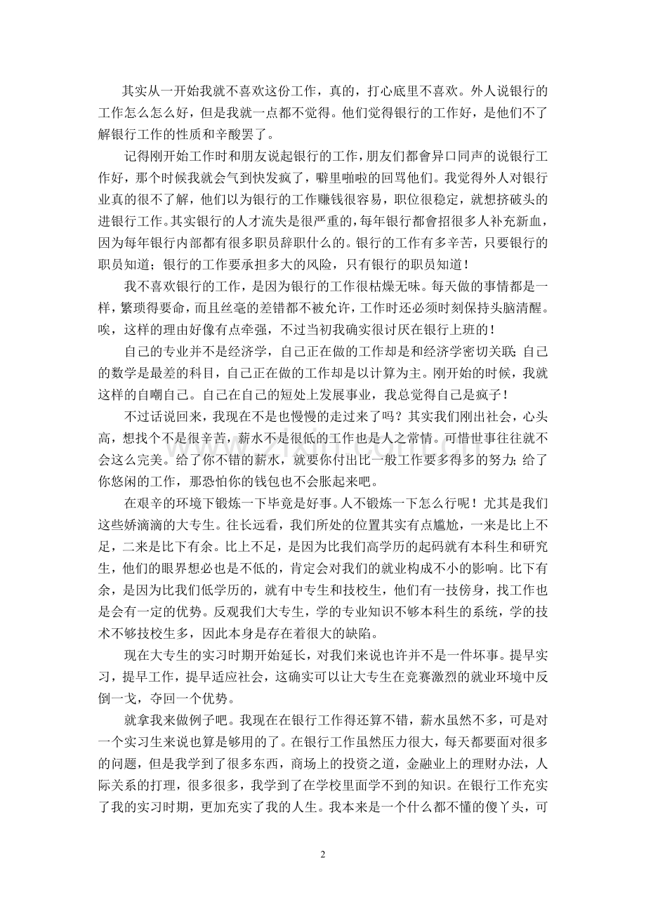 银行投资理财顶岗实习报告.doc_第2页