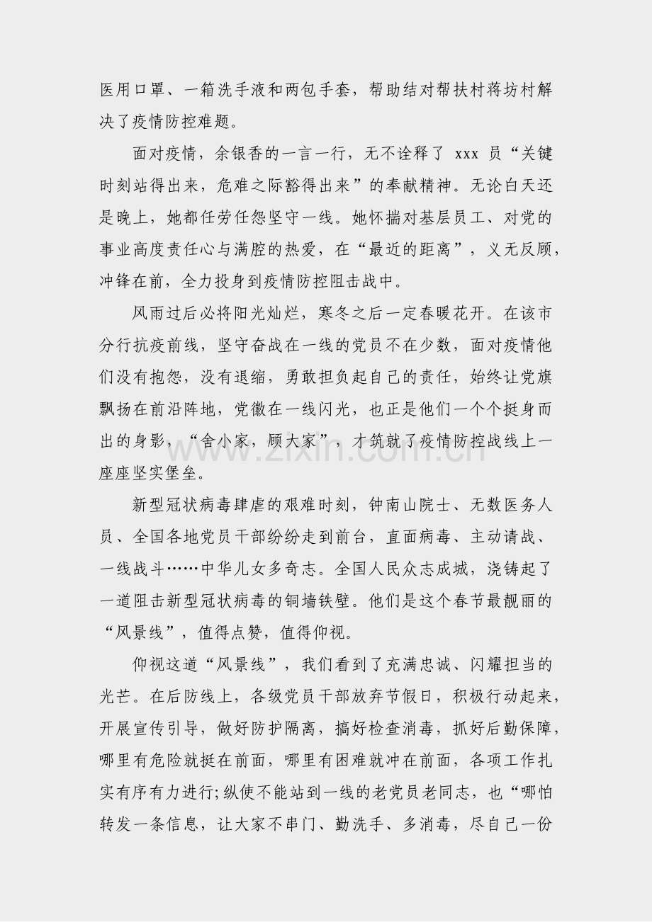 公司防疫公众号范文怎么写(7篇).pdf_第2页