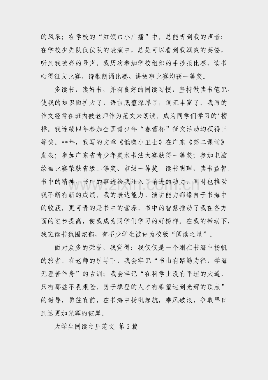 大学生阅读之星范文(通用3篇).pdf_第2页