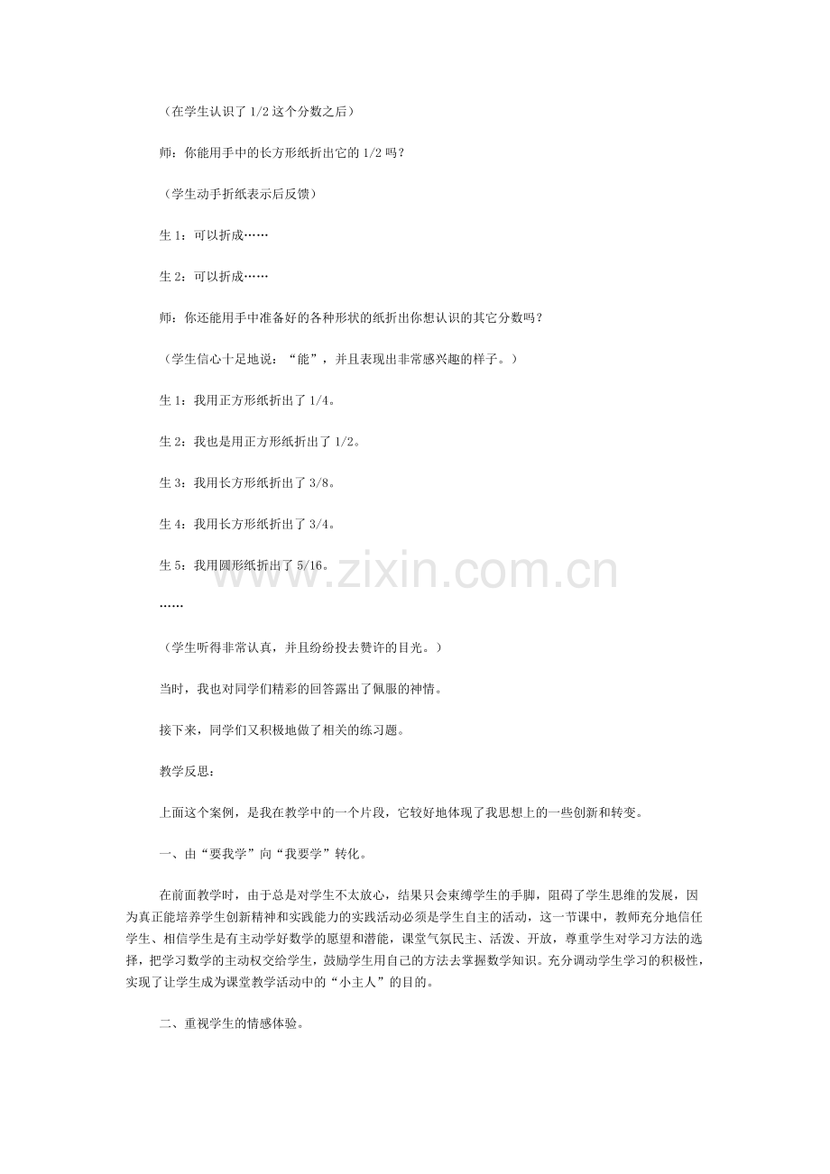 亲历实践活动.doc_第2页