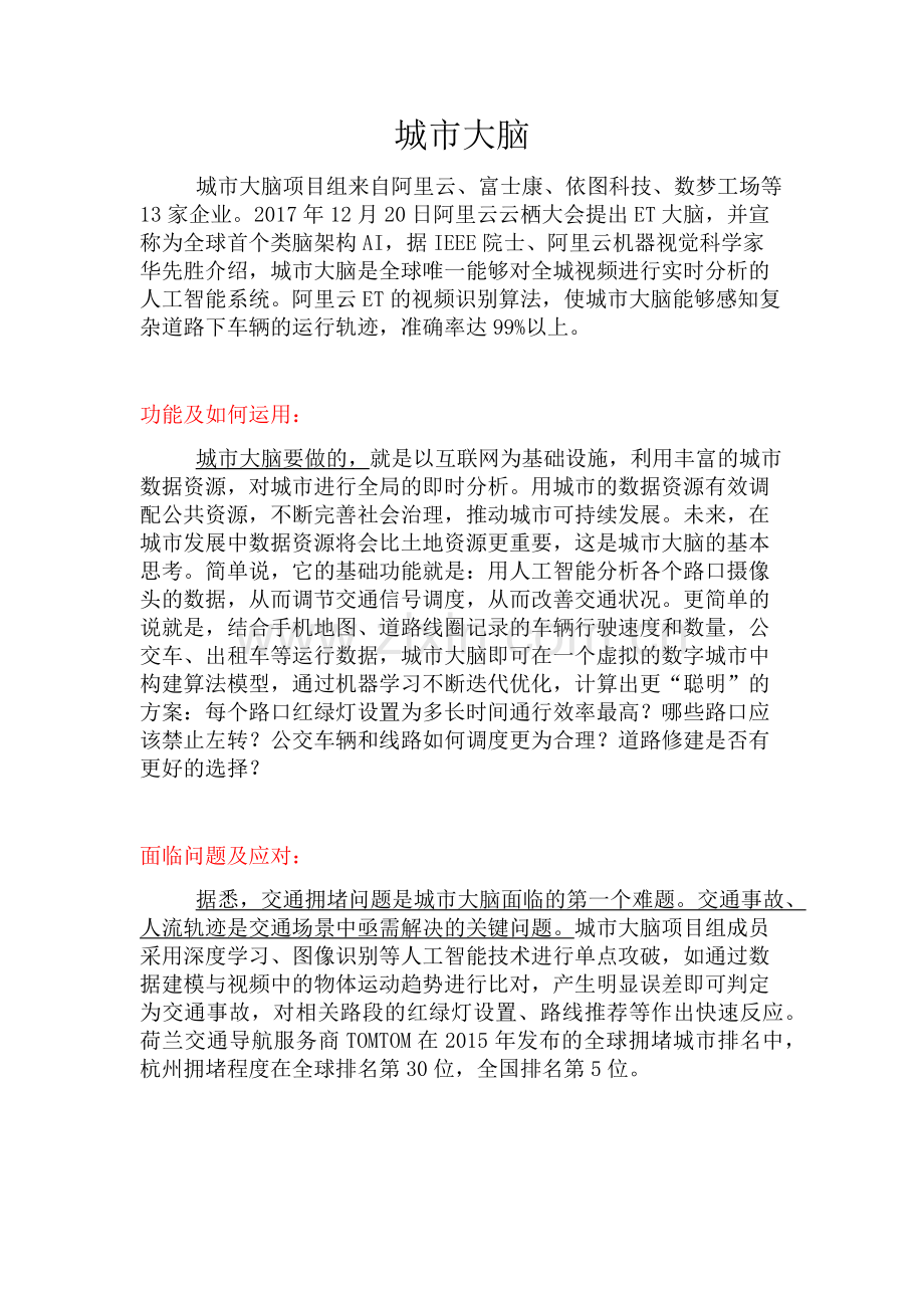 城市大脑相关资料整理.docx_第1页