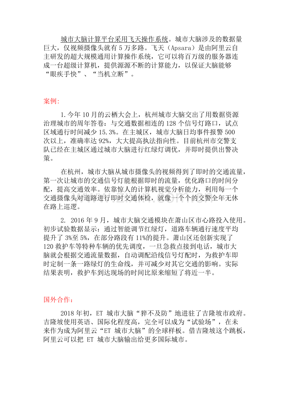 城市大脑相关资料整理.docx_第2页