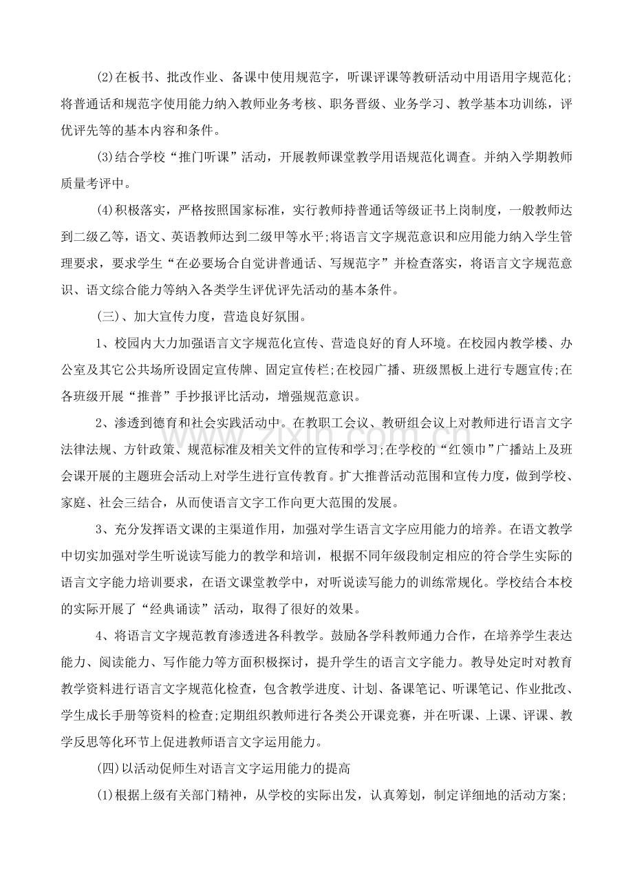 2017语言文字规范化计划.doc_第2页
