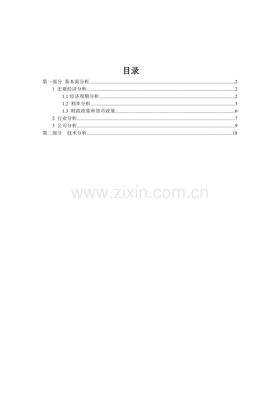 关于京新药业股份有限公司(002020)的股票分析与预测.doc_第1页
