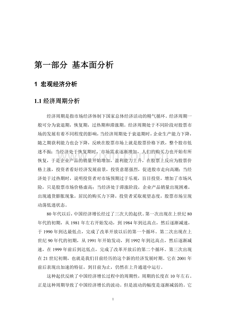 关于京新药业股份有限公司(002020)的股票分析与预测.doc_第2页