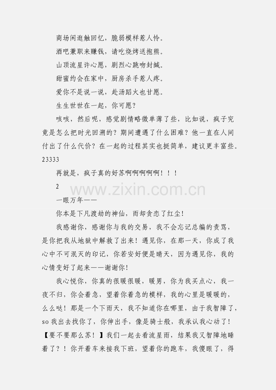 娱乐圈之隐形八卦观后感 娱乐圈之隐形八卦心得体会.docx_第2页