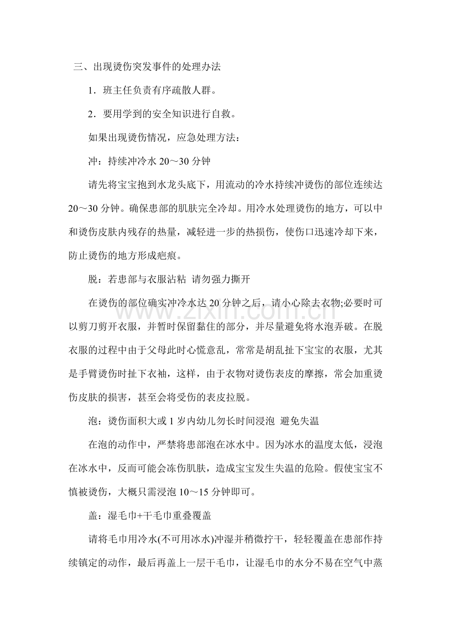 烫伤应急预案.doc_第2页