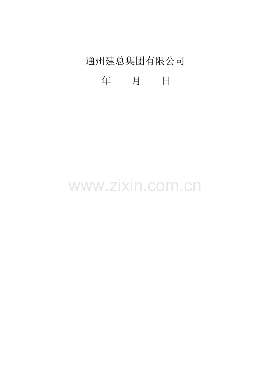 给排水工程施工组织设计(方案).docx_第2页