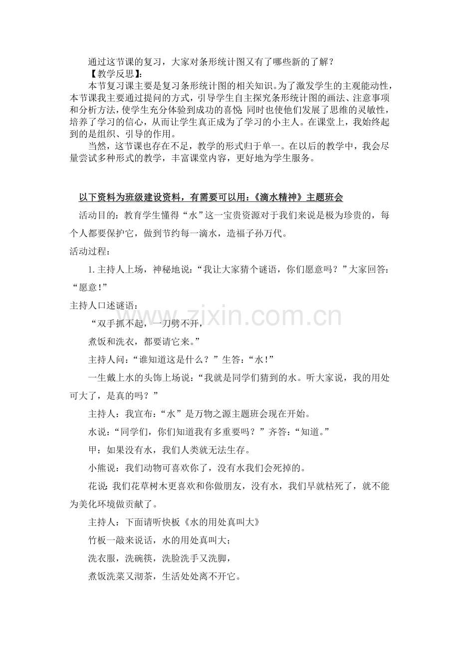 人教版数学四年级下册-10总复习-教案04.doc_第2页