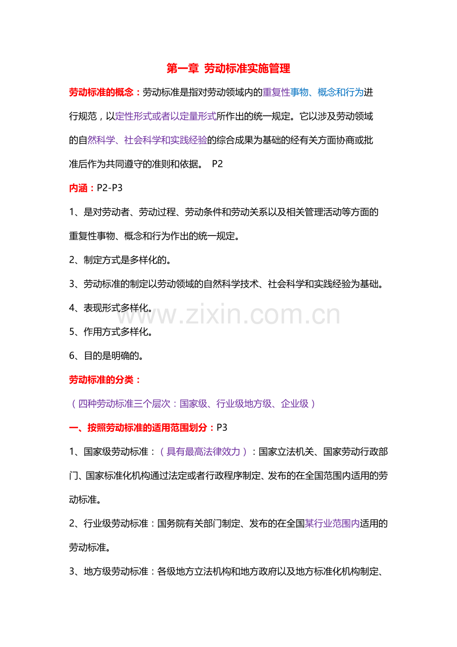 2017劳动关系协调师(二级)知识要点.docx_第2页