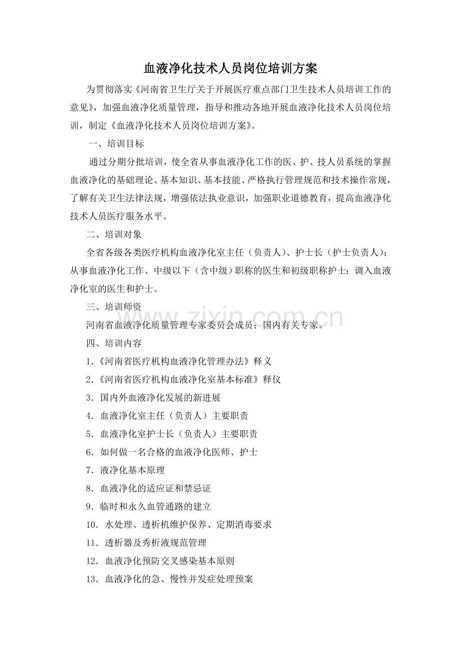 血液净化室制度(.doc_第2页