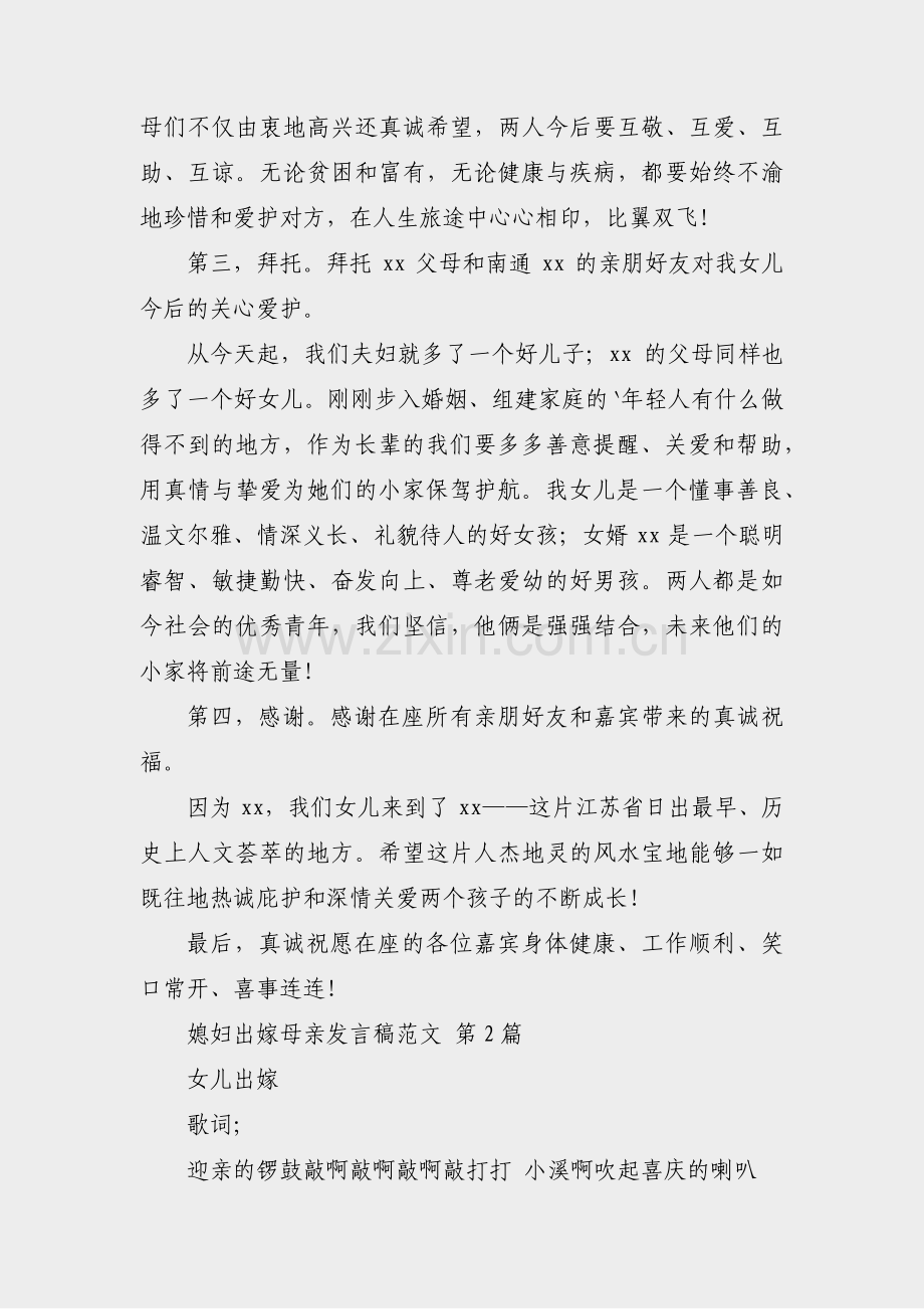 媳妇出嫁母亲发言稿范文(优选3篇).pdf_第2页