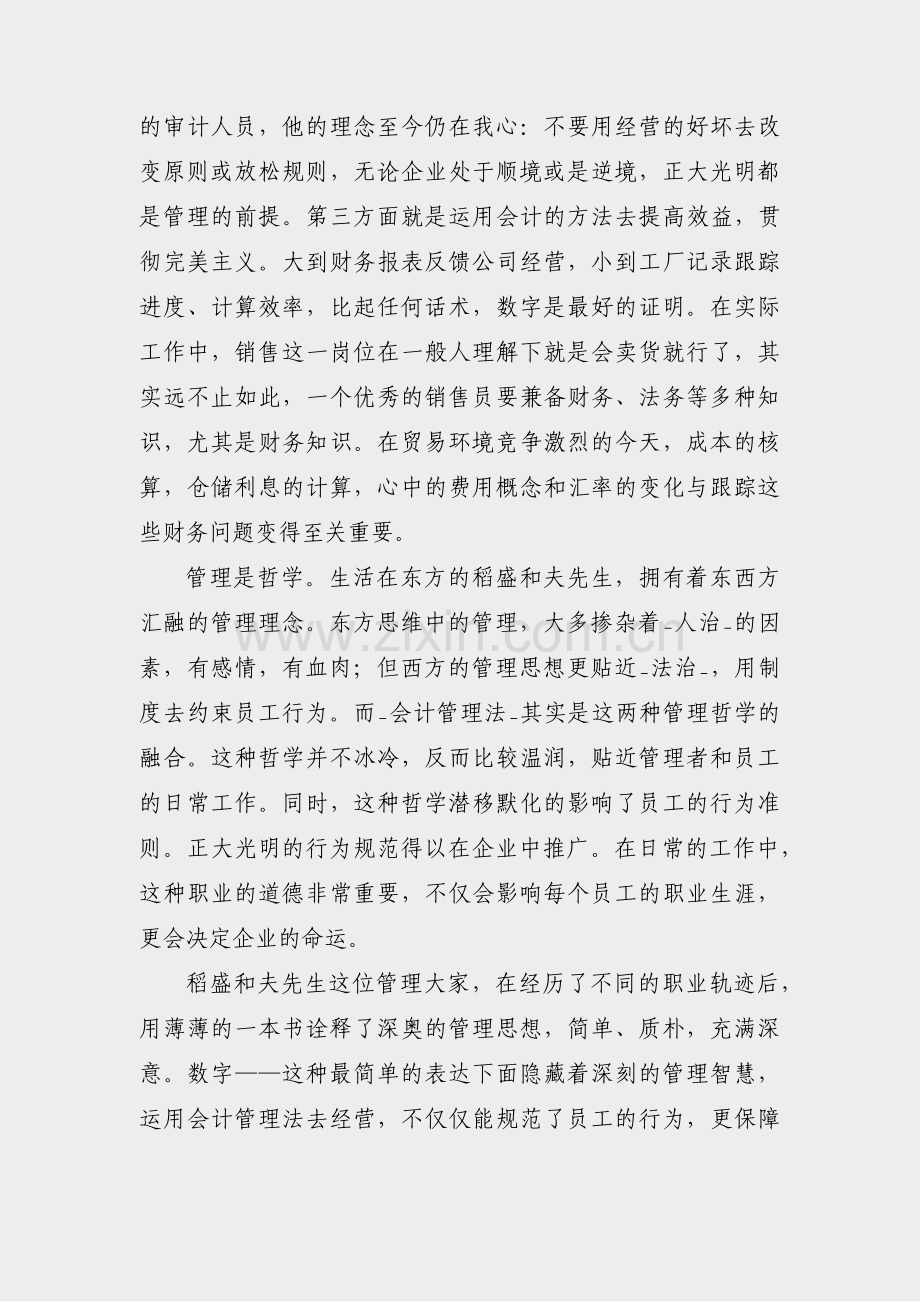 会计经营学读后感范文(合集6篇).pdf_第2页