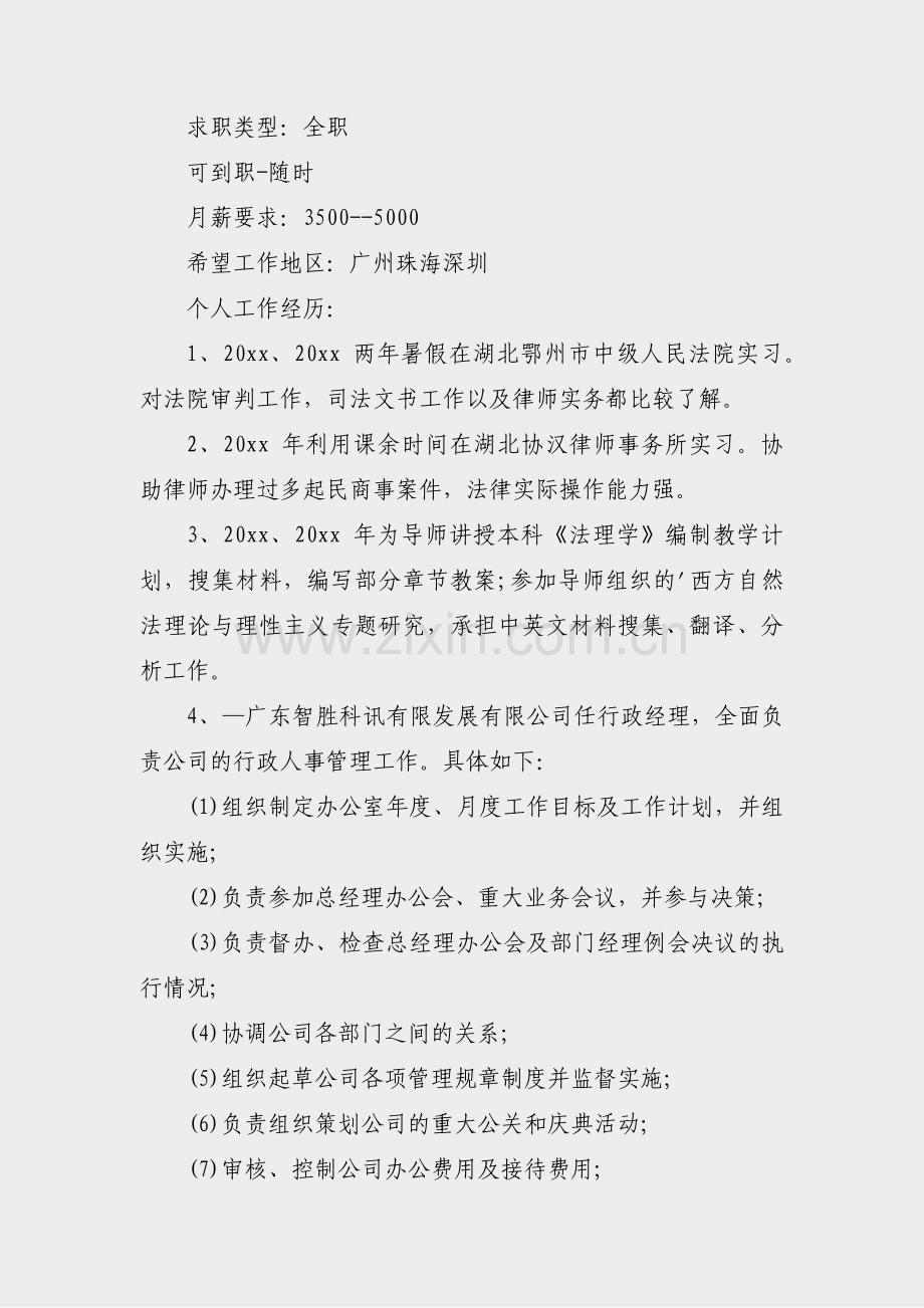 公司新人如何写简历范文(6篇).pdf_第2页