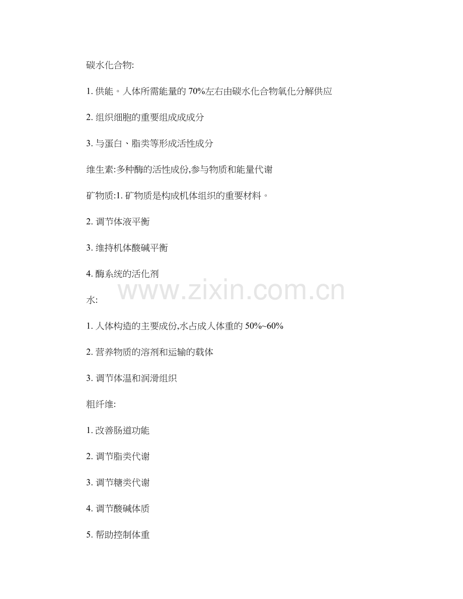 健康营养与塑身.doc_第2页