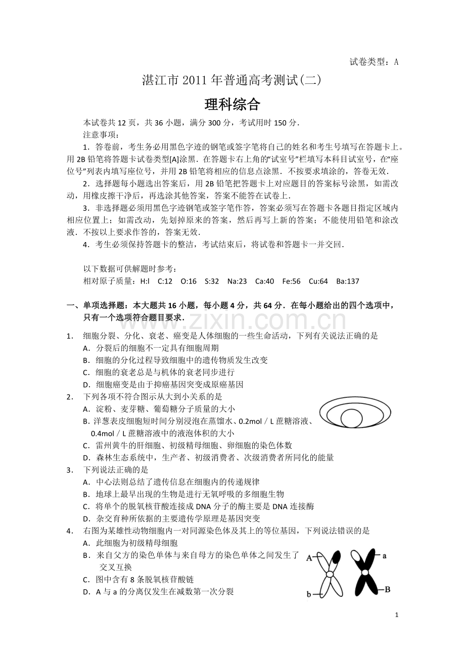 湛江市高三普通高考测试(二)理科综合试卷.doc_第1页