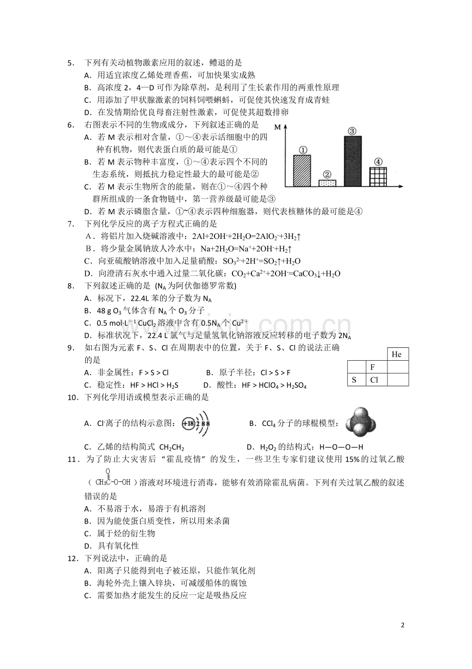 湛江市高三普通高考测试(二)理科综合试卷.doc_第2页