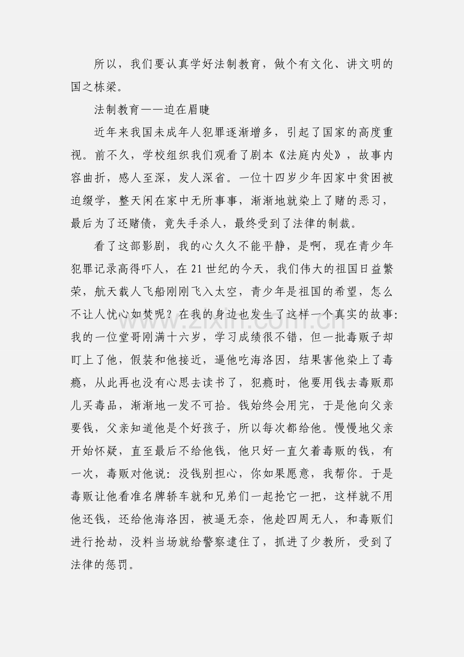 小学法制教育心得(多篇).docx_第2页