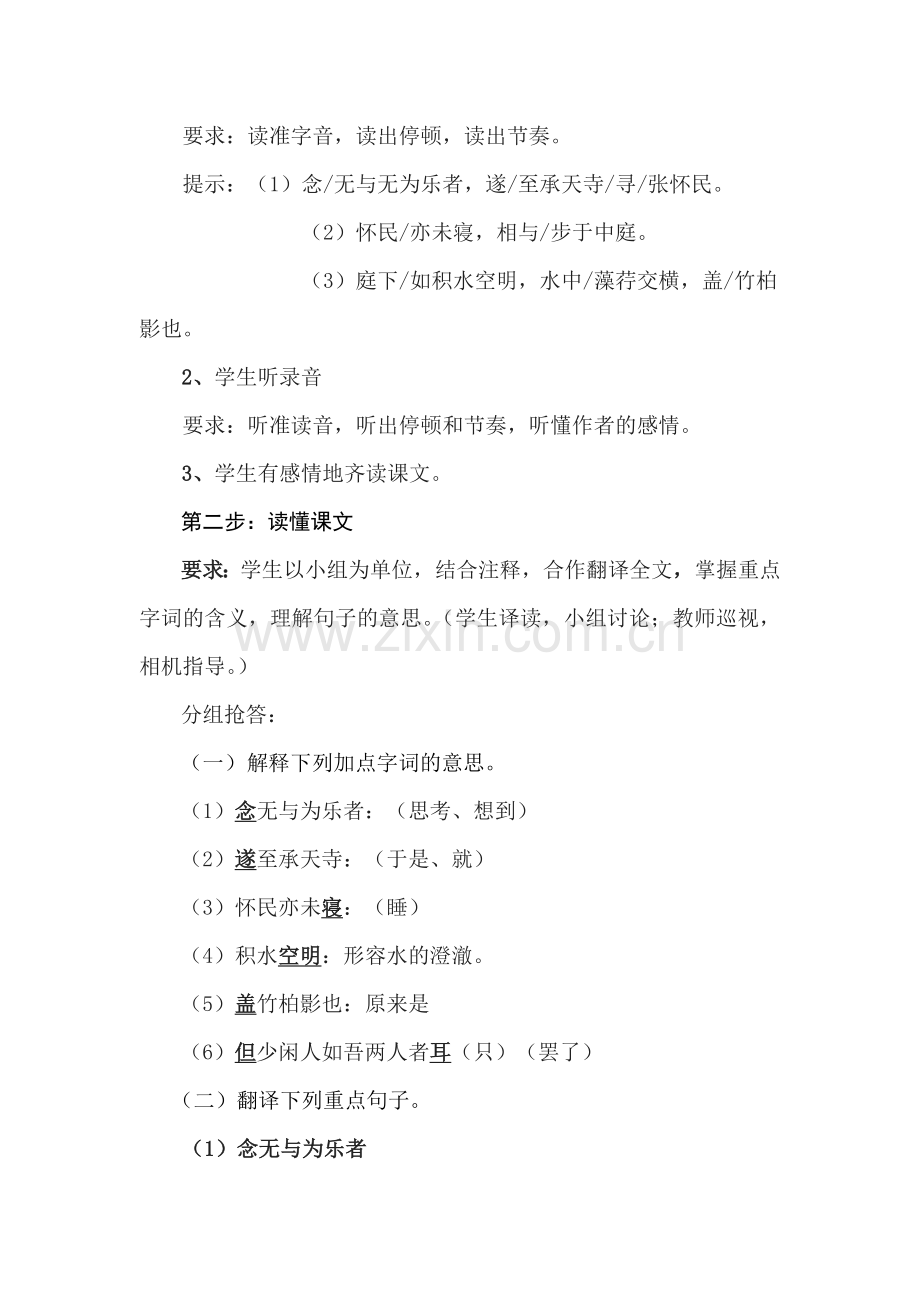 《记承天诗夜游》.doc_第2页