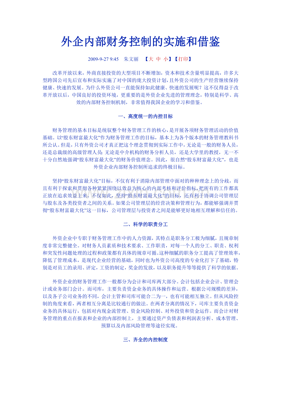 资金流向追踪审计方法在金融审计中的应用.doc_第1页