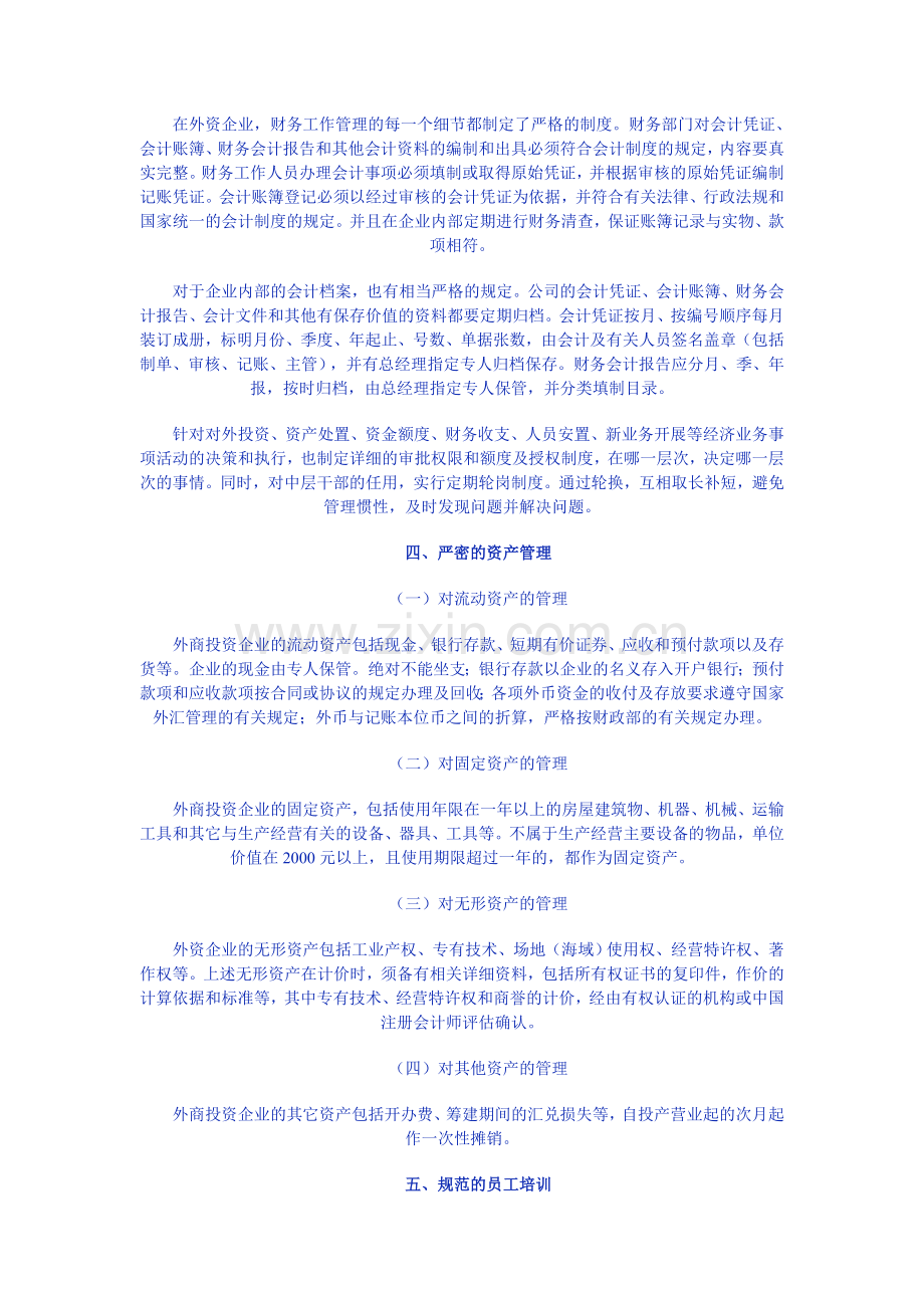 资金流向追踪审计方法在金融审计中的应用.doc_第2页