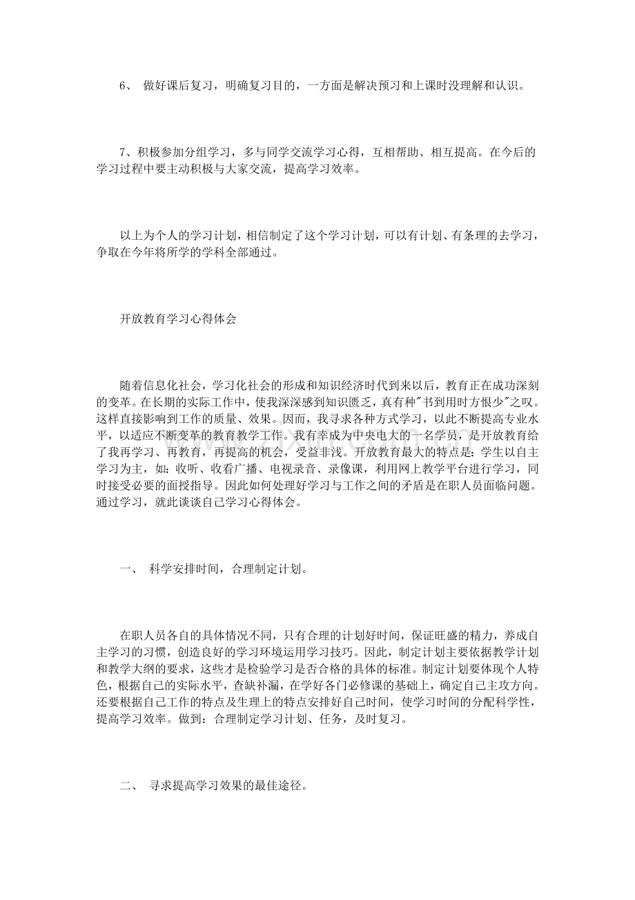 大专学期计划范文3篇.doc_第2页
