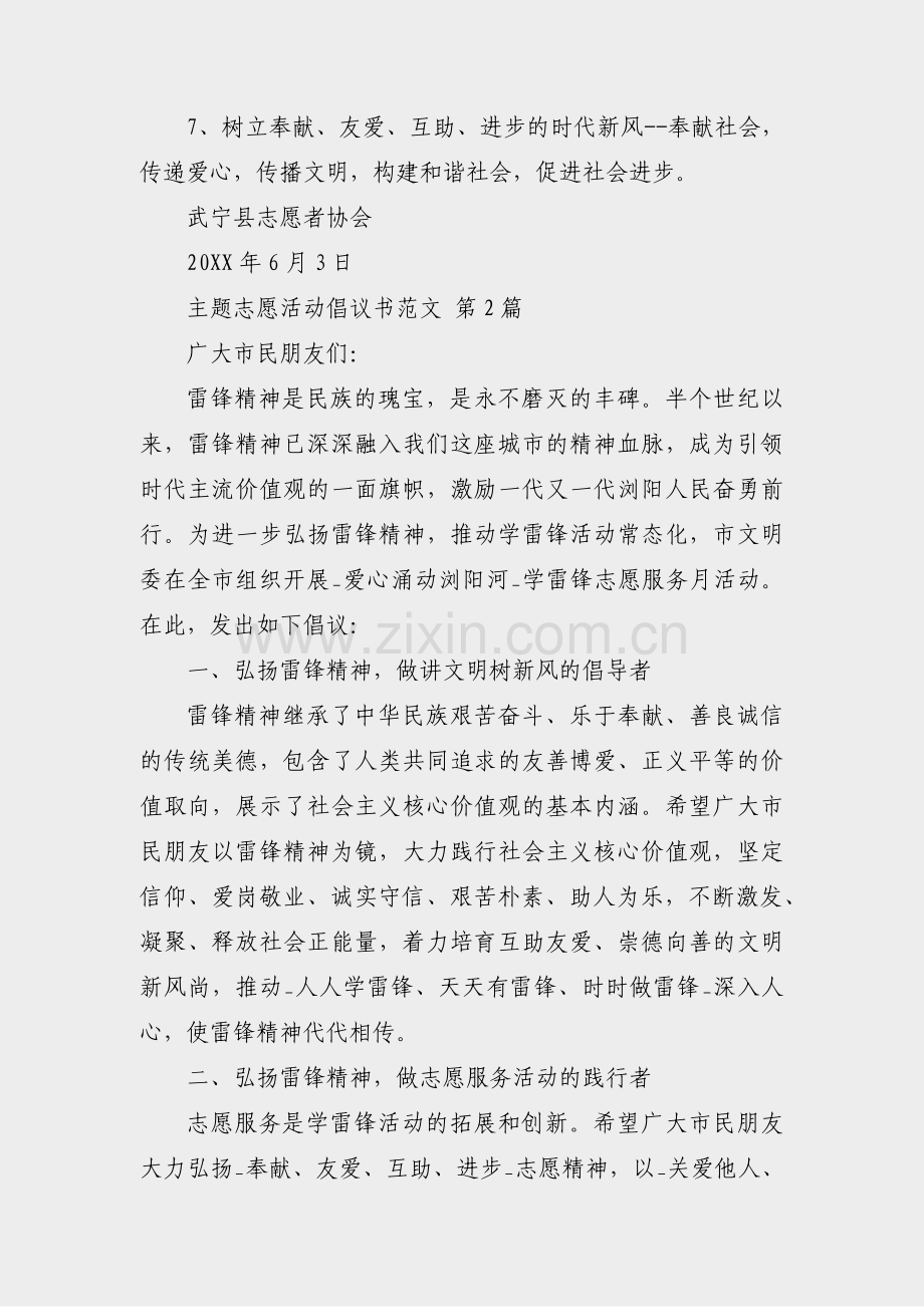 主题志愿活动倡议书范文(优选17篇).pdf_第2页