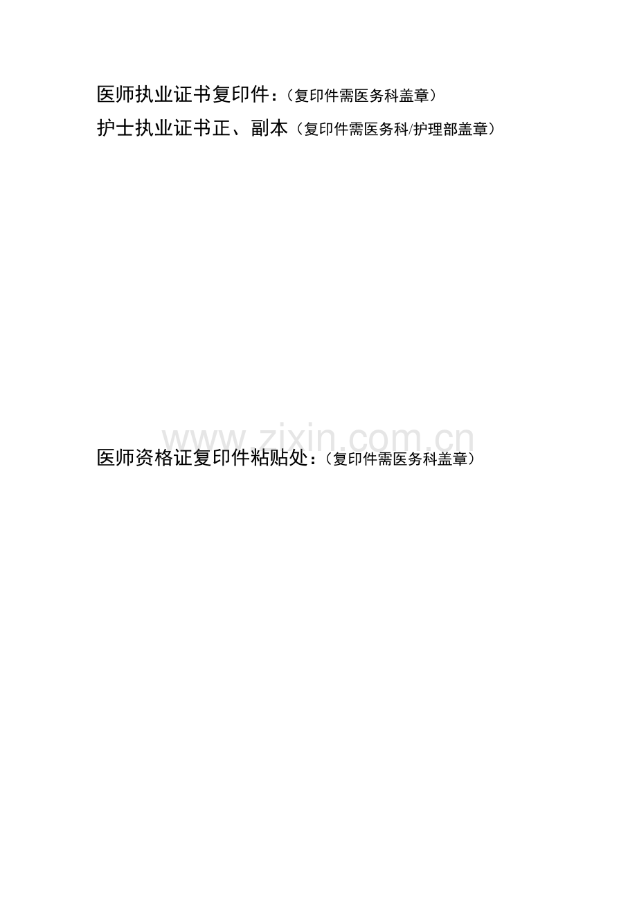 广州医科大学附属第一医院进修申请表.doc_第2页