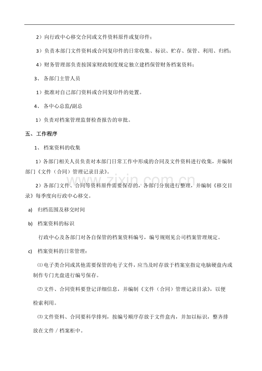 公司文件管理规定流程及相关表格.docx_第2页