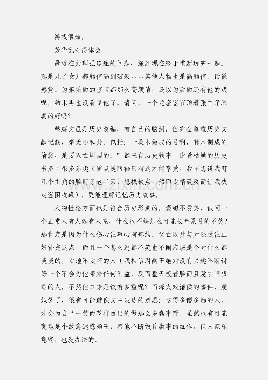 芳华乱心得体会 芳华乱观后感.docx_第2页