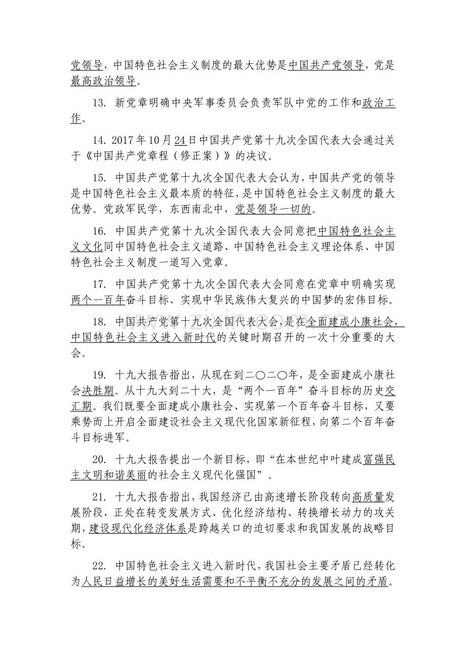 十九大精神知识测试试卷.docx_第2页