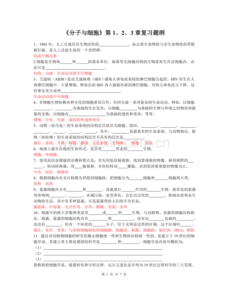 《分子与细胞》第123章知识回顾.doc_第1页