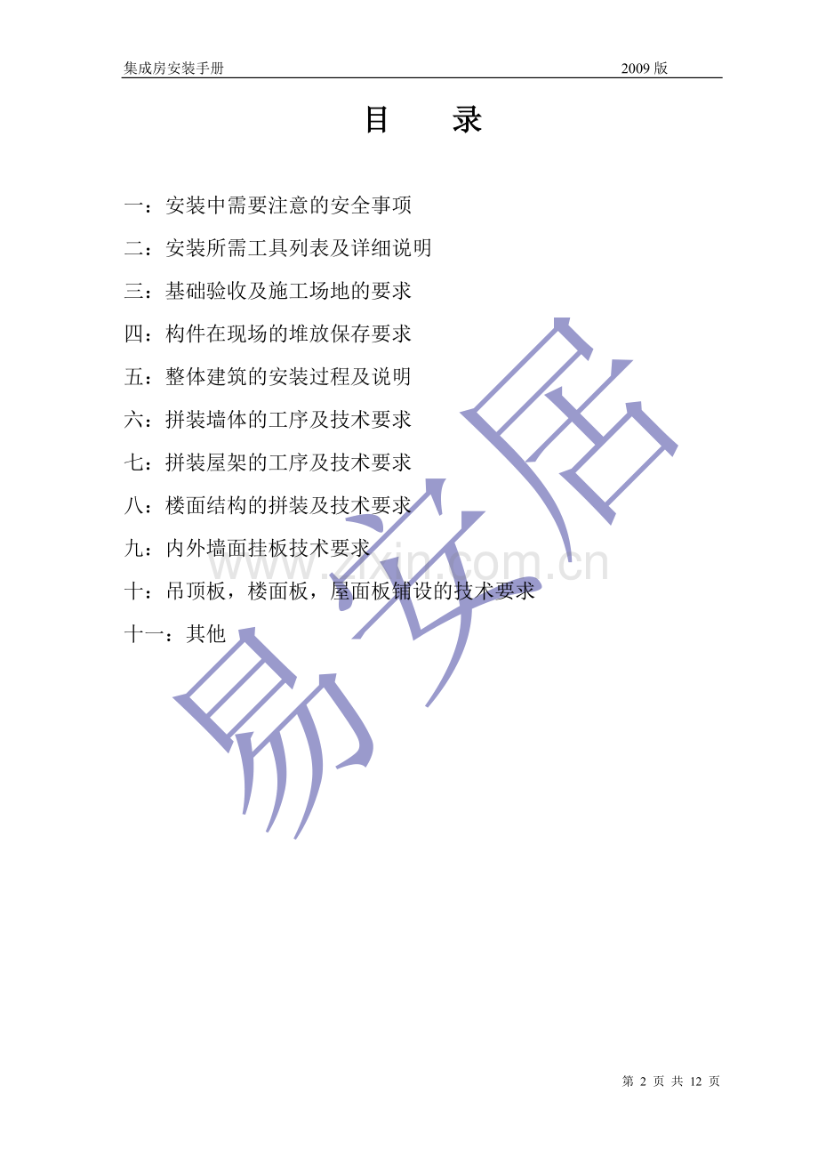 集成房安装手册.doc_第2页