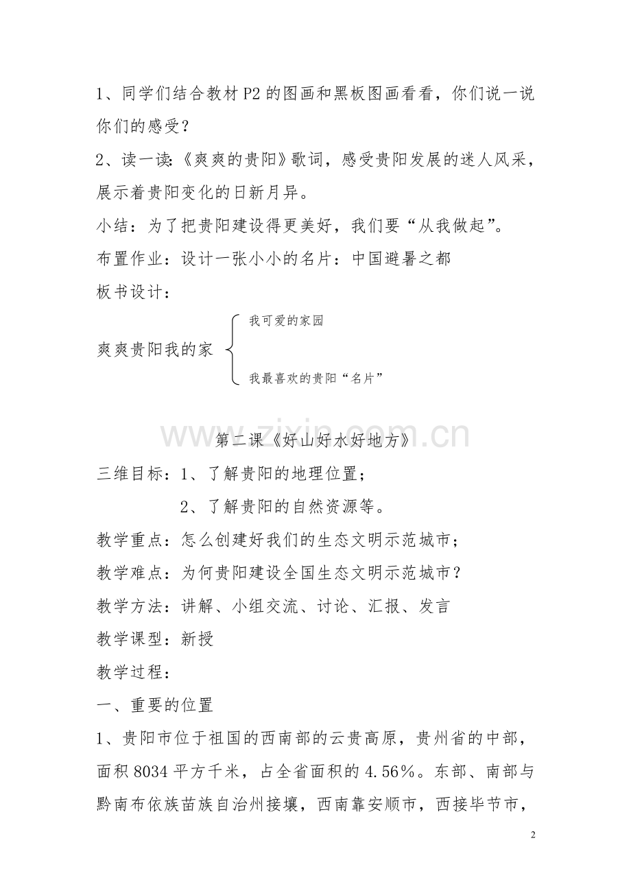 《贵阳市生态文明城市建设读书本》读本设计.doc_第2页