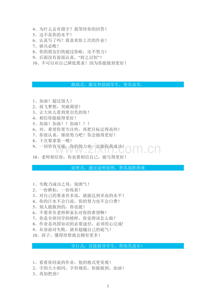他批改作业的精彩评语-值得所有老师学习.doc_第2页
