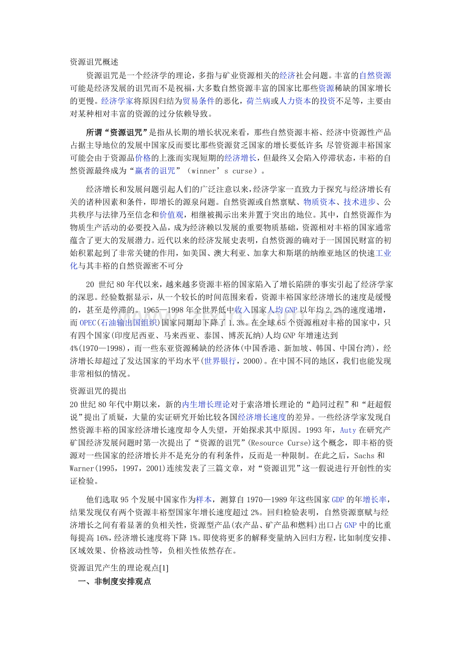 资源诅咒及荷兰病.doc_第1页