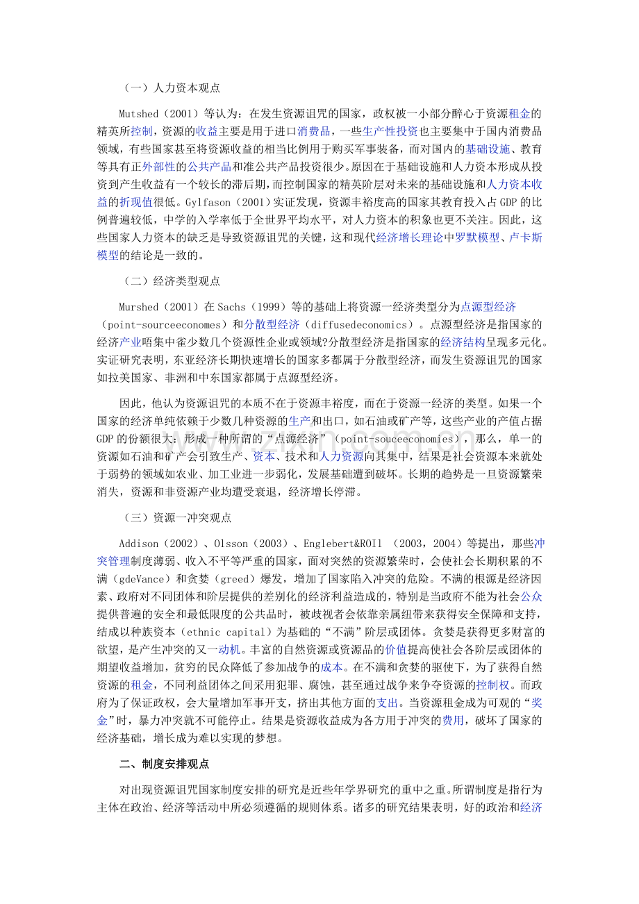 资源诅咒及荷兰病.doc_第2页