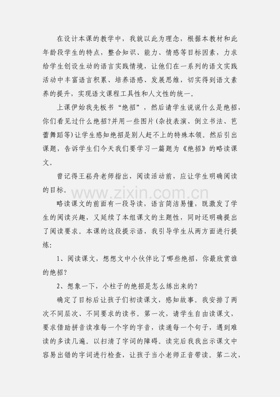 绝招教学反思心得.docx_第2页