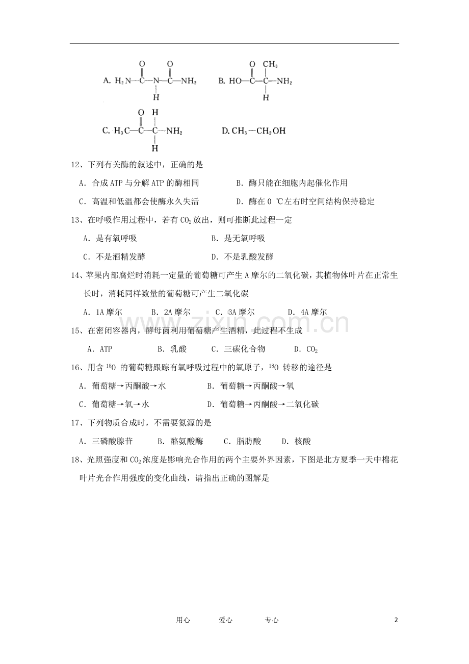 吉林省汪清县第六中学高三生物第一次月考试题新人教版.doc_第2页