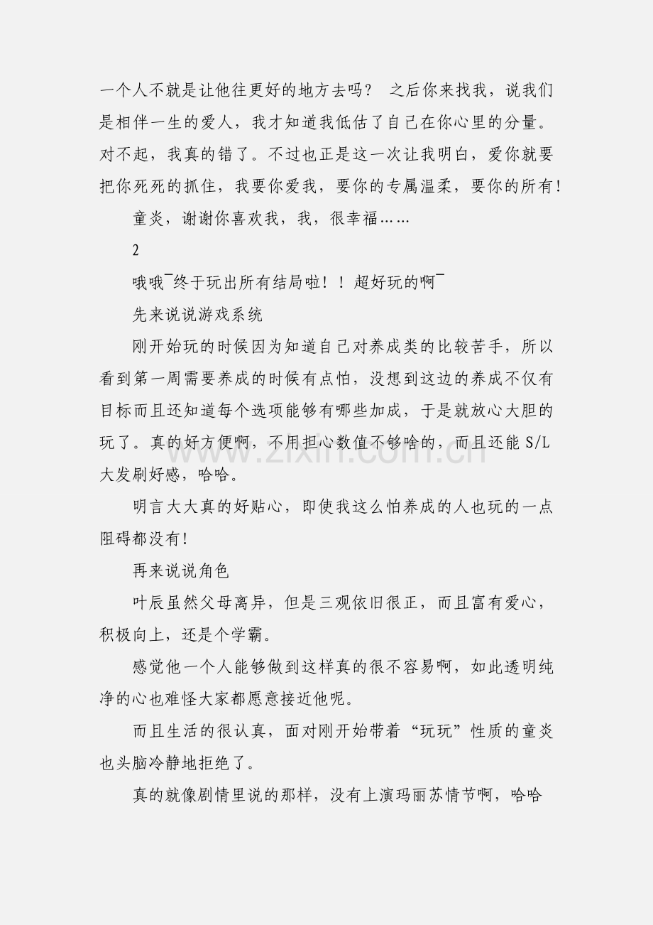 宠物饲养守则观后感 宠物饲养守则心得体会.docx_第2页