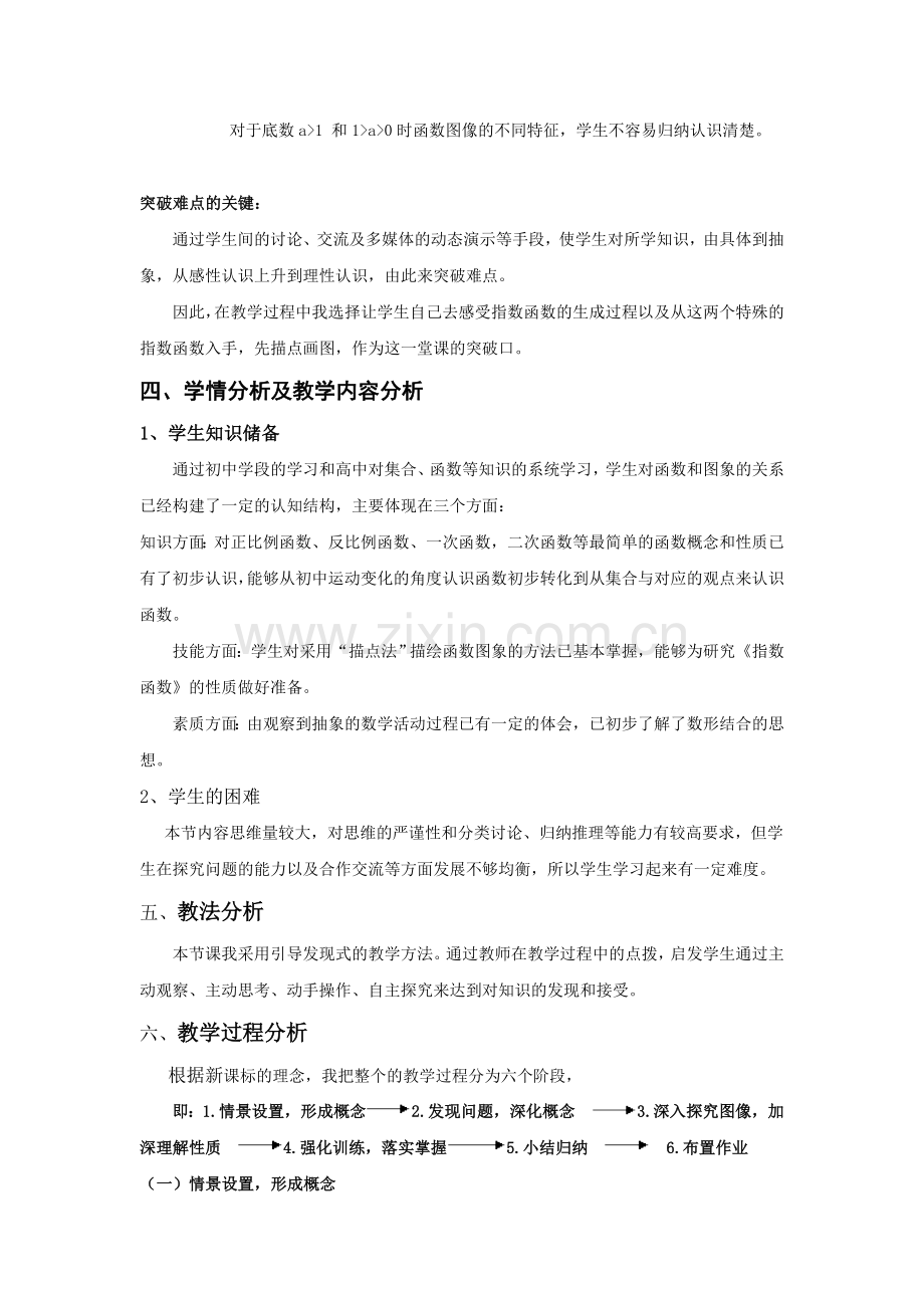 指数函数教学设计及反思.doc_第2页