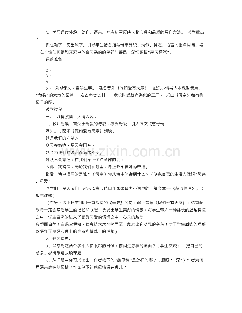慈母情深优秀教学设计(共8篇).doc_第2页