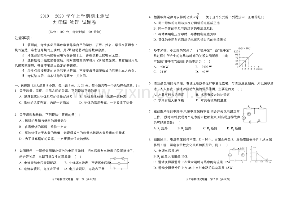 九年级上学期物理期末考试题卷(成品).docx_第1页