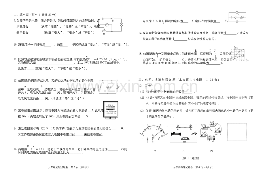 九年级上学期物理期末考试题卷(成品).docx_第2页