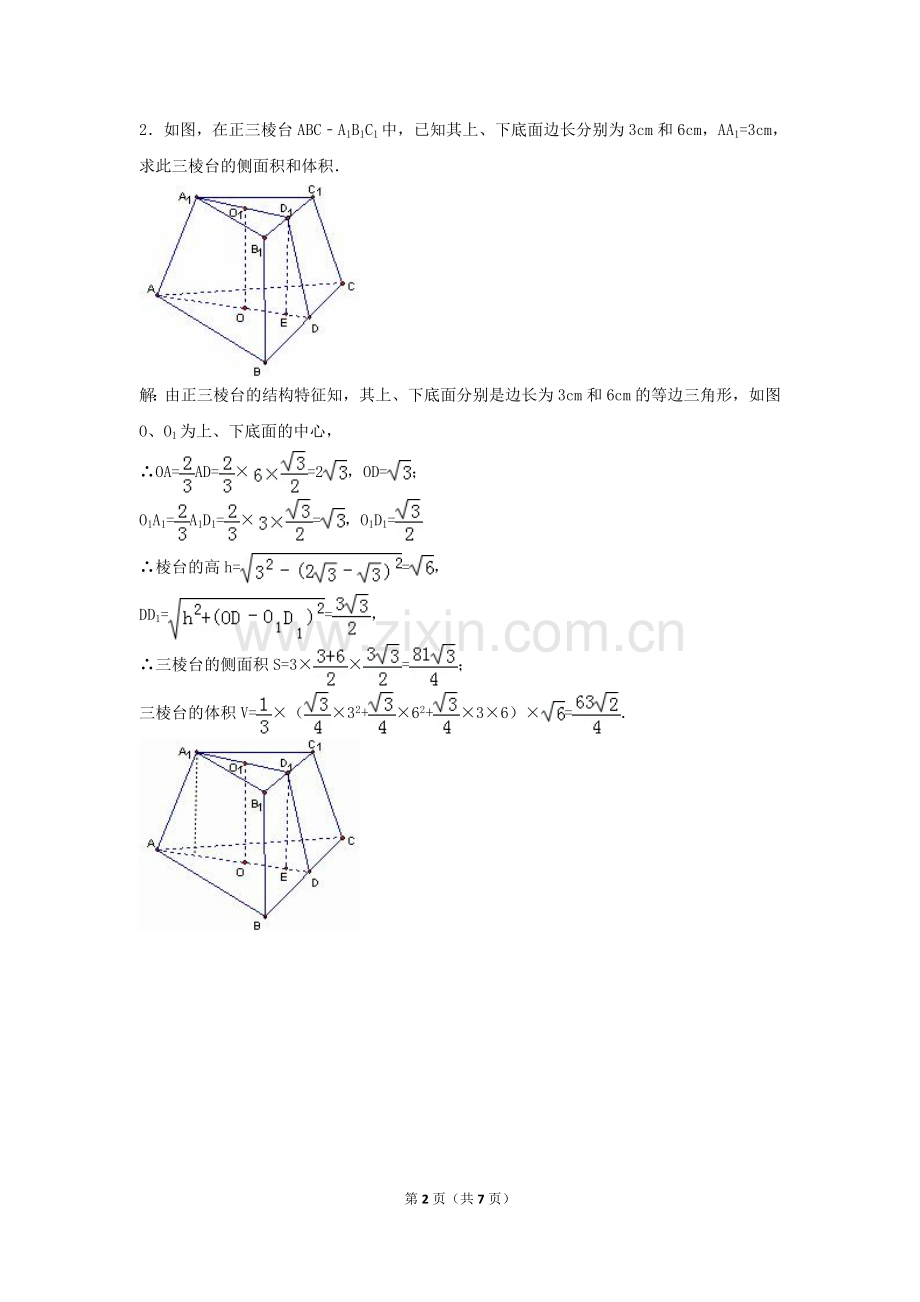 解析几何体表面积和体积.doc_第2页