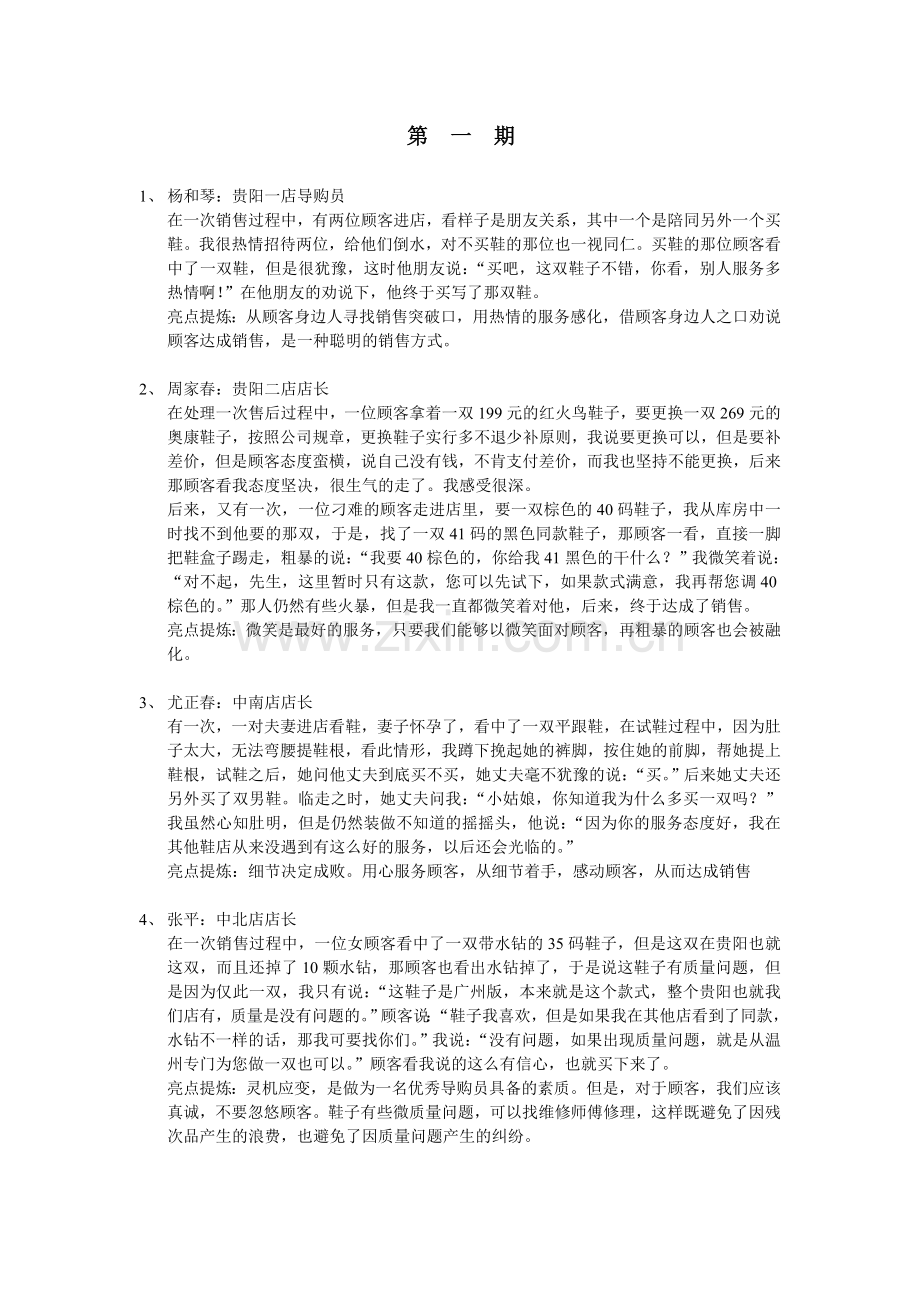 销售案例.doc_第1页