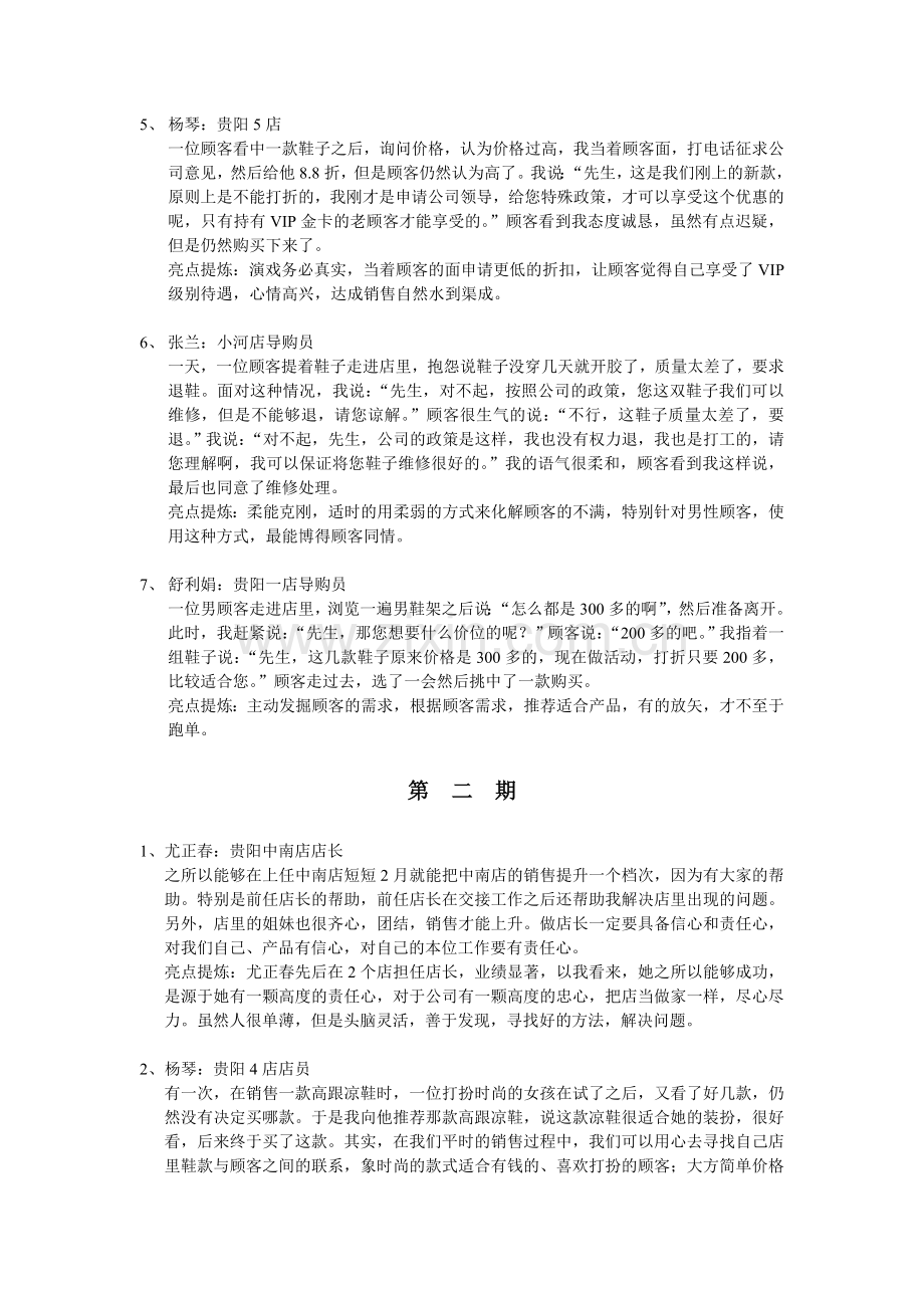 销售案例.doc_第2页